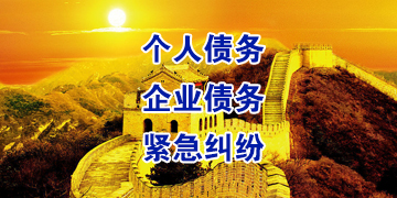 东区追债公司
